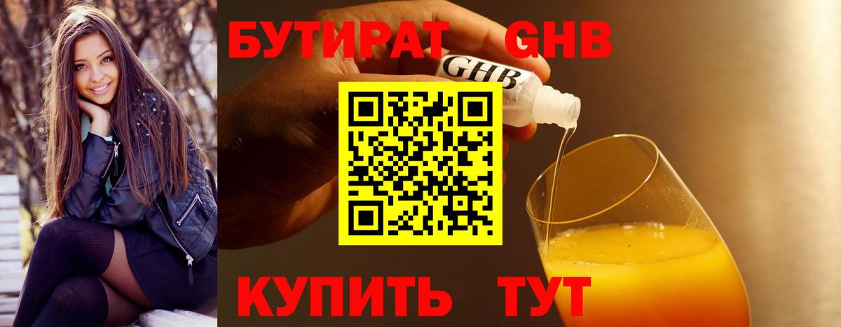 Зеленокумск  Бутират  Вход с VPN  Бутират оксибутират 