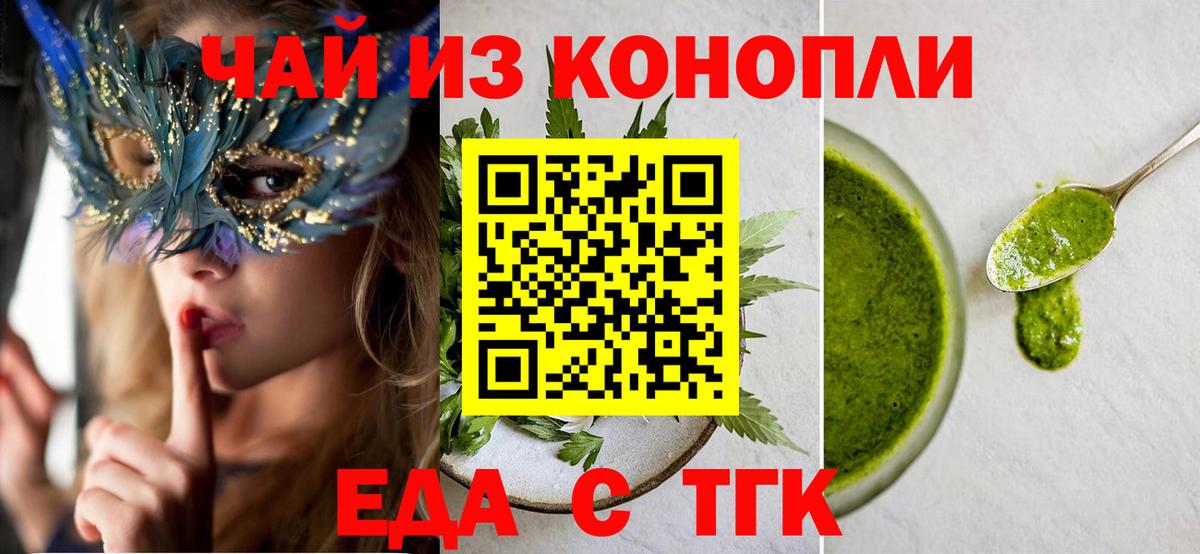 Печенье с ТГК конопля  Вход с VPN  Зеленокумск 