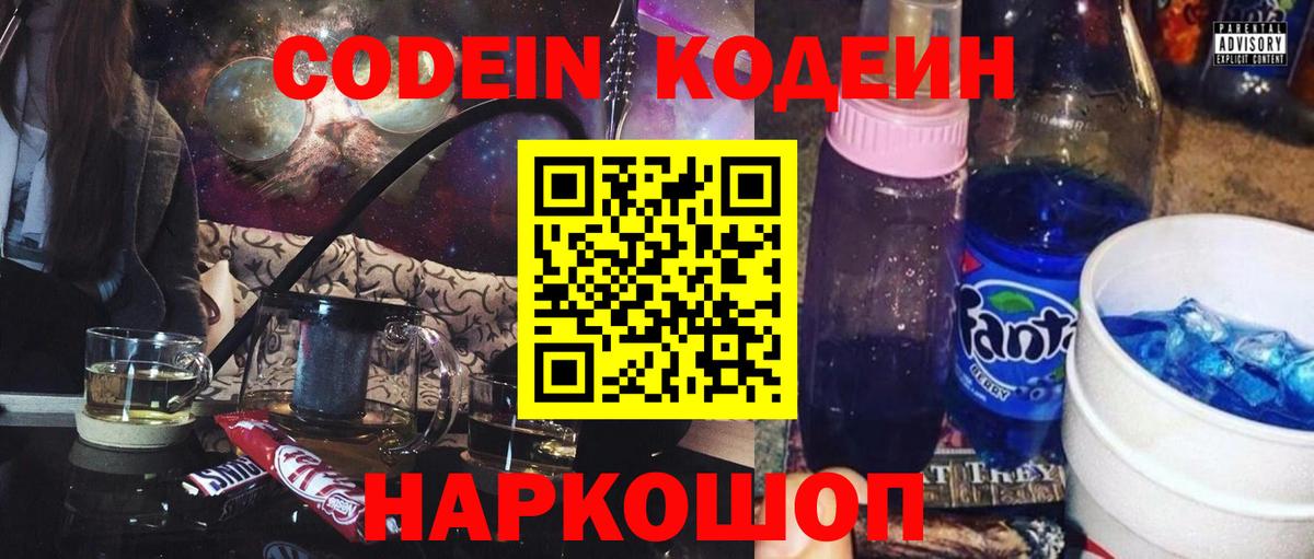 Codein напиток Lean (лин)  Вход с VPN  Зеленокумск 
