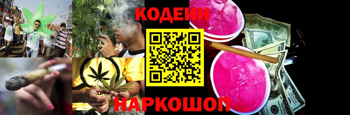 Codein Purple Drank Зеленокумск