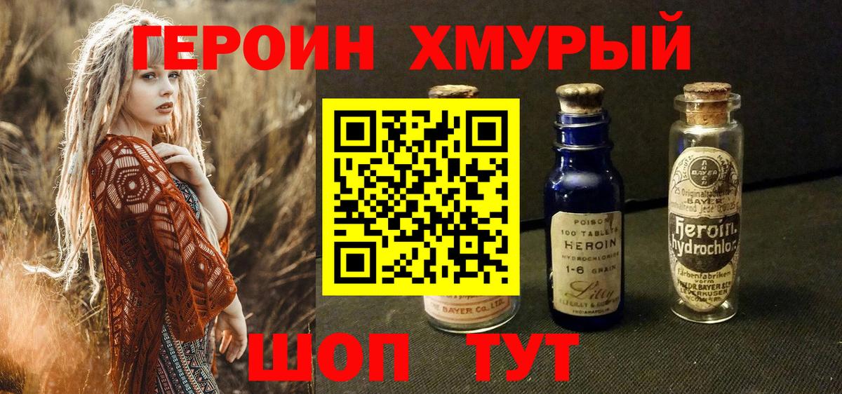 Героин белый Зеленокумск