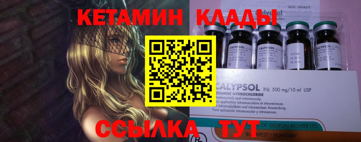 Зеленокумск  КЕТАМИН VHQ  Вход с VPN 